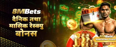 तुरुन्तै लग-इन गरी जित्नुहोस्